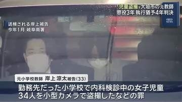 健診中の女子児童34人を盗撮した罪　元教師の男に執行猶予付き判決　岐阜地裁