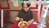 「「体が溶ける」24日も猛烈な暑さ　そんな時は辛さで暑さを吹き飛ばす！　激辛担々麺の人気店にぎわう」の画像1