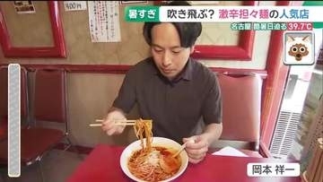 「体が溶ける」24日も猛烈な暑さ　そんな時は辛さで暑さを吹き飛ばす！　激辛担々麺の人気店にぎわう