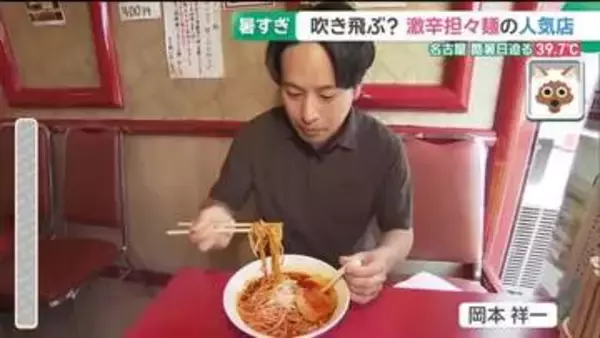 「体が溶ける」24日も猛烈な暑さ　そんな時は辛さで暑さを吹き飛ばす！　激辛担々麺の人気店にぎわう