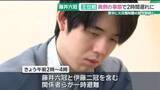 「夜中に火災報知機の誤作動続き…対局再開が2時間遅れる異例の事態に　王位戦七番勝負第4局」の画像1