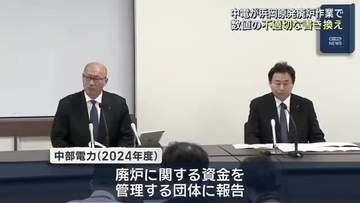 「計画にあわせたかった」浜岡原発の廃炉作業で中部電力が数値を不適切に書き換えて報告