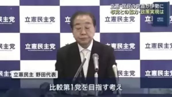 立憲民主と国民民主の党首　伊勢神宮参拝後に年頭会見