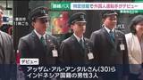 「インドネシア国籍の運転士3人デビュー　東海地方で初「特定技能制度」の運転士　名鉄バス」の画像1