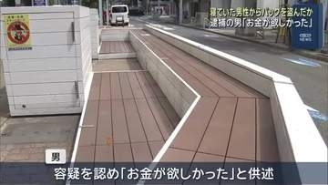 逮捕の男「お金が欲しかった」　ベンチで寝ていた男性からバッグ盗んだか　名古屋