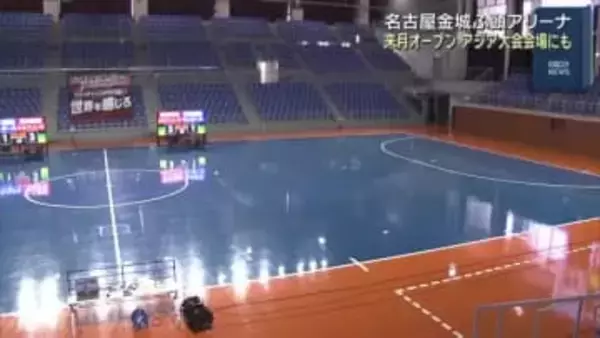 「名古屋金城ふ頭アリーナ」改修工事終えお披露目　アジア大会では「スカッシュ」会場に