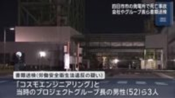 四日市市の発電所で足場崩れ作業員2人が死亡した事故 会社とグループ長らを書類送検