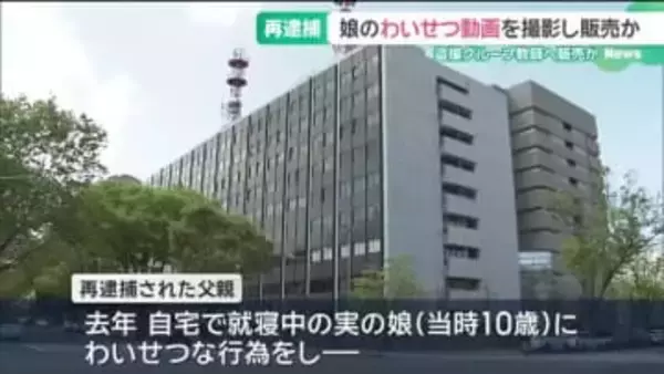 実の娘にわいせつ行為、動画を300～2000円で販売か　父親と小学校教師を再逮捕　愛知