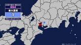 「【地震】愛知県内で震度1 伊勢湾を震源とする最大震度1の地震が発生 津波の心配なし」の画像1