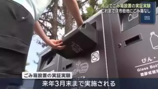 人気観光地を悩ませるごみのポイ捨て　陣屋前広場でごみ箱設置の実証実験　岐阜