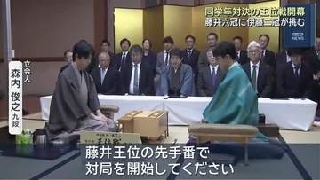 藤井聡太六冠VS伊藤匠二冠　同学年同士の頂上決戦　将棋の王位戦七番勝負が浜松市で開幕　激戦必至