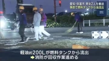 トレーラーとトラックが衝突 軽油200リットルが車の燃料タンクから流出 2人を搬送 愛知県弥富市