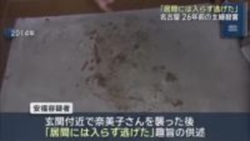 逮捕の女「居間には入らず逃げた」 女性を襲い、短時間で現場を離れたか　26年前の名古屋市主婦殺害事件