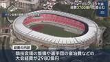 「アジア・アジアパラ競技大会の経費は3700億円　愛知知事が初めて公表　当初の想定の3.7倍に膨らむ」の画像1