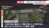 「「連絡が取れない世帯がある」警察が駆けつけると身元不明の3人の遺体見つかる　岐阜県大野町」の画像1