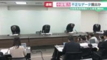 中部電力、浜岡原発の再稼働めぐる審査で不適切な地震データを提出か　社長らが緊急会見で発表