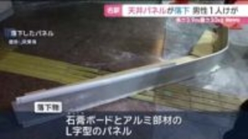 JR名古屋駅コンコースで看板が落下？ 60代男性が頭にけがをして病院に搬送