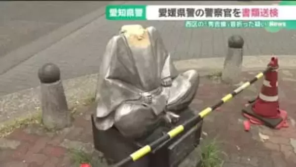 秀吉像の首が折られた事件　 器物損壊の疑いで愛媛県警の警察官を書類送検　名古屋・西区の円頓寺商店街