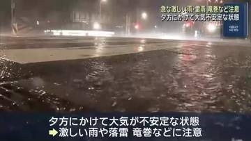 夕方にかけて急な激しい雨や落雷・突風に注意　大気の不安定な状態が続く　東海地方