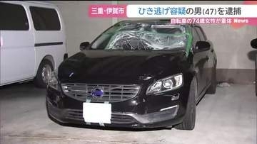 「怖くて逃げてしまった」…自転車に乗っていた女性をひき逃げした疑いで47歳男逮捕 三重・伊賀市