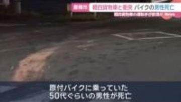 軽四貨物車と原付バイクが衝突　バイクに乗っていた男性が死亡　車の運転手からアルコール検出