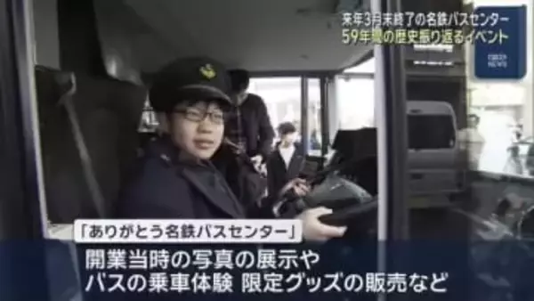 2026年3月末で営業終了の名鉄バスセンター　その後は周辺に仮設の窓口やバス停設置