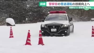 雪道でパトカーの運転技術アップめざす　豪雪地帯の岐阜・飛騨地方の警察署がスキー場で訓練