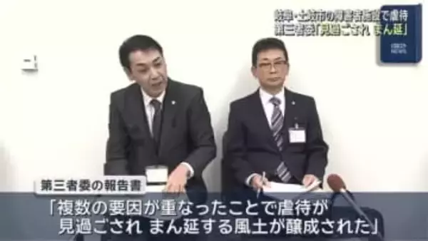 「虐待が見過ごされ まん延する風土」岐阜の障害者施設で虐待行為 第三者委が報告書
