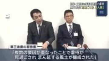 「虐待が見過ごされ まん延する風土」岐阜の障害者施設で虐待行為 第三者委が報告書