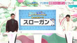 「ドラゴンズ今季スローガン「ドラあげ」　球団スローガンどう決める？【教えて矢野さん】」の画像1