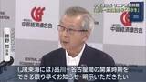 「品川ー名古屋間のリニア開業時期「早く明示を」…中経連会長がJR東海に求める」の画像1