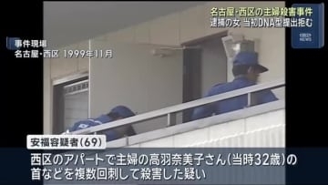 26年前の名古屋主婦殺害事件 逮捕の女  一度は拒否したDNA型の提出 鑑定結果を意識して出頭か