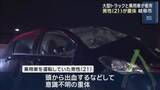 「岐阜市の交差点で大型トラックと乗用車が衝突…21歳の男性が1人意識不明の重体」の画像1