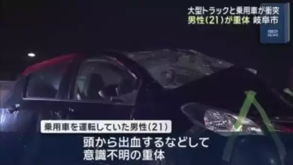 岐阜市の交差点で大型トラックと乗用車が衝突…21歳の男性が1人意識不明の重体
