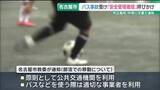 「「部活動の移動」安全管理の徹底を　市教委が市立高校と中学校に文書で呼びかけ　名古屋」の画像1