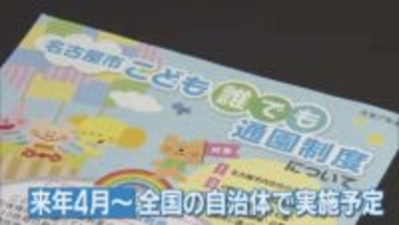 「こども誰でも通園制度」全国に先駆け本格導入の名古屋市　保護者から好評も保育園側は2つの課題指摘