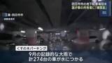 「国が車の所有者に一定額の「補償金」を支払う考え　三重・四日市市の地下駐車場浸水被害」の画像1