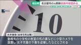 「女子児童の下着を小型カメラで“盗撮”した罪　名古屋市の元教師(40)が初公判で起訴内容認める」の画像1