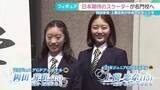 「日本期待のフィギュアスケーターが名門校へ　岡田芽依選手と上薗恋奈選手が中京大中京へ入学」の画像1