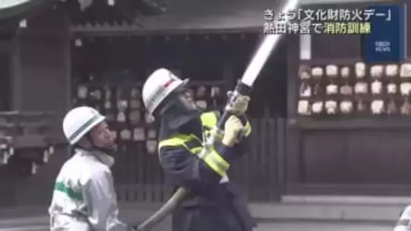 文化財防火デー　熱田神宮で消防訓練が行われる　神宮の職員など消火手順を確認