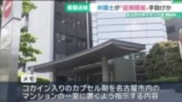 弁護士が警察署に勾留されていた男の“証拠隠滅”を手助けか　愛知県弁護士会に所属する弁護士を書類送検