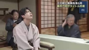 藤井六冠が王位戦７連覇　第６局　伊藤二冠との大激戦制す