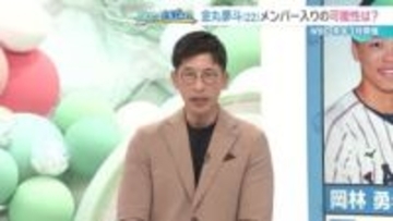 侍ジャパンの強化試合にドラゴンズから4人が選出　アピールに成功したのは？【教えて矢野さん】