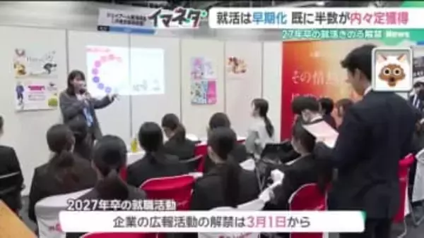来春卒業の学生の就職活動が解禁　トレンドは「早期化とともに長期化」「企業も学生も生成AI活用」