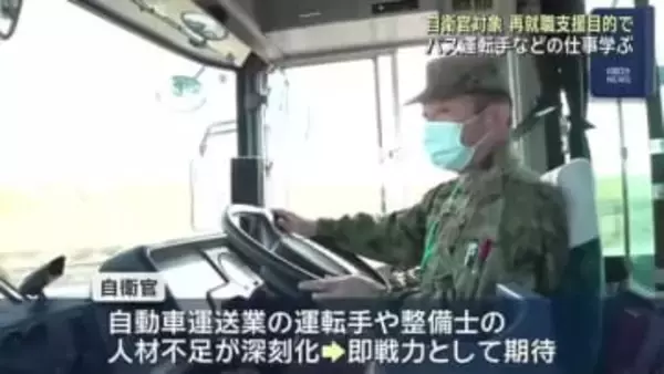 退職予定の自衛官を「即戦力」として期待…バスやタクシーの運転手など仕事学ぶイベント 愛知・津島市