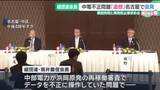 「「国民の信頼を揺るがしかねない」中部電力浜岡不正問題を受け経団連会長が遺憾の意　名古屋」の画像1