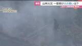 「三重・津市の山火事　早朝から自衛隊ヘリも加わり消火活動続く　20日午後から雨の見通し」の画像1