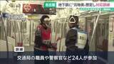 「地下鉄で刃物を持った不審者を想定した訓練　名古屋」の画像1