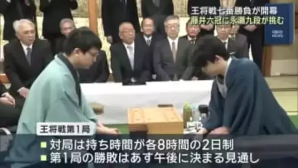 藤井六冠が防衛目指す王将戦七番勝負が開幕　第1局1日目