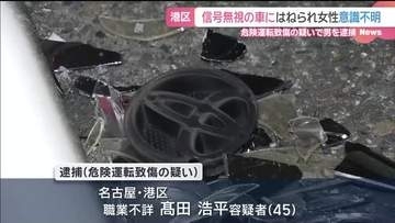 赤信号を無視して車が交差点に進入　乗用車と自転車が衝突　女性が重体　名古屋市港区